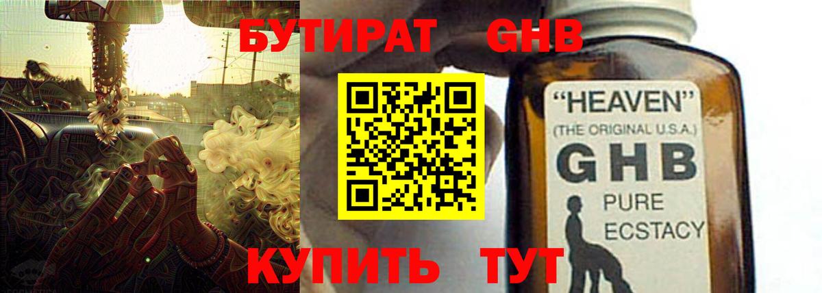 Электросталь  БУТИРАТ  Вход с VPN  Бутират Butirat 