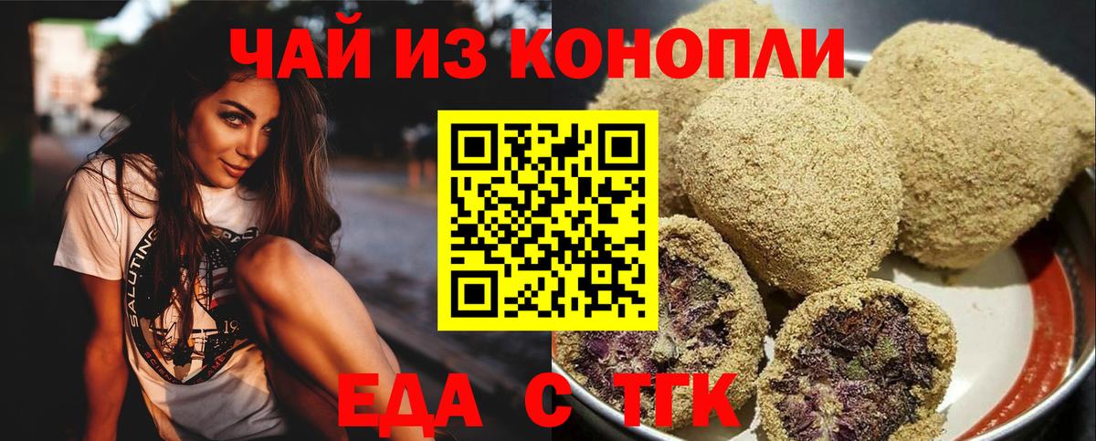 Еда ТГК конопля  Вход с VPN  Электросталь 
