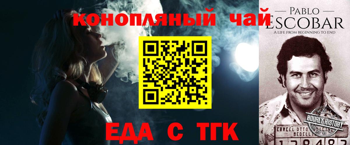 Еда ТГК конопля Электросталь