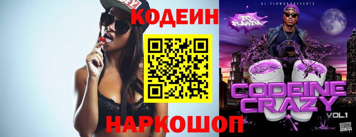 Кодеиновый сироп Lean Purple Drank  Кодеиновый сироп Lean напиток Lean (лин)  Электросталь  Вход с VPN 
