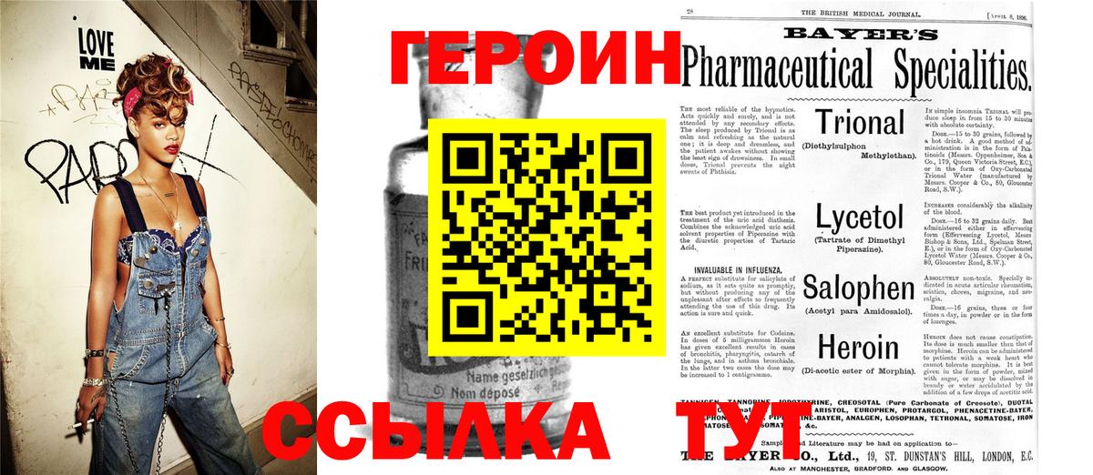 ГЕРОИН хмурый  Вход с VPN  Электросталь 