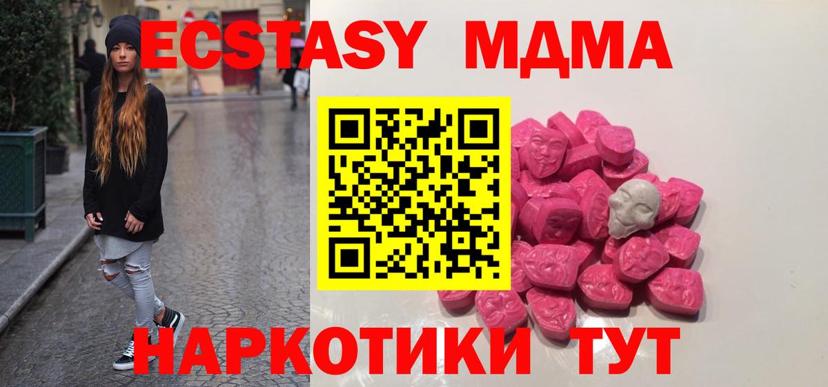 МДМА  Вход с VPN  Электросталь  МДМА кристаллы 