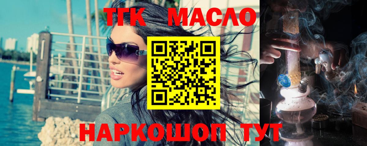 ТГК концентрат  Дистиллят ТГК THC oil  Электросталь  Вход с VPN 